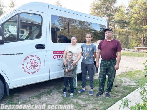 Галина Николаевна и Виктор Владимирович из деревни Боровина с детьми у нового семейного микроавтобуса Галина Николаевна и Виктор Владимирович из деревни Боровина с детьми у нового семейного микроавтобуса