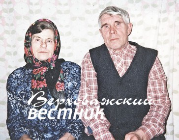 Великонида Александровна и Вениамин Семенович воспитали достойную смену Великонида Александровна и Вениамин Семенович воспитали достойную смену