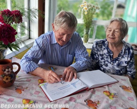 Виктор Васильевич и Маргарита Леонидовна поставили подписи в Книге почетных юбиляров Виктор Васильевич и Маргарита Леонидовна поставили подписи в Книге почетных юбиляров