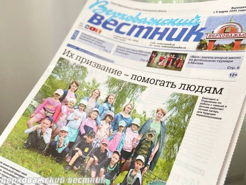 Читайте в "Верховажском вестнике" №39 за 8 июня 2022 года Читайте в "Верховажском вестнике" №39 за 8 июня 2022 года