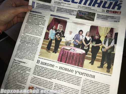 "Верховажский вестник" №65 за 2 сентября 2020 года