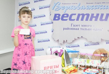 Наша маленькая помощница Ника Пестерева  разыграла призы от "ВВ"