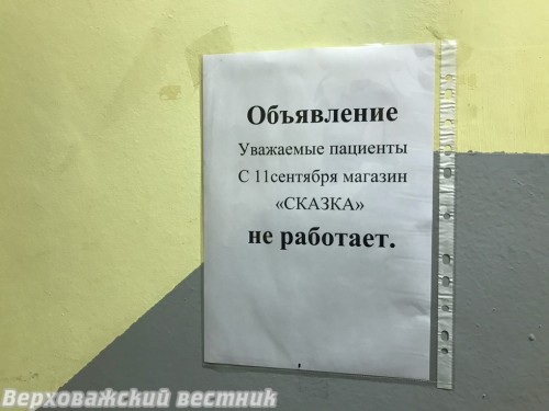 Объявление, магазин закрыт, торговая точка в больнице Объявление о закрытии магазина, которое огорчило многих