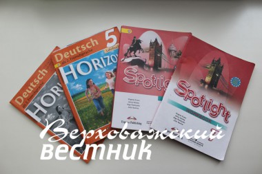 У верховажских семиклассников в портфеле – учебники  по немецкому и английскому языкам