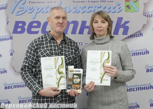 Андрей и Марина Петраковы с дипломами лауреатов областного конкурса в гостях редакции "ВВ"