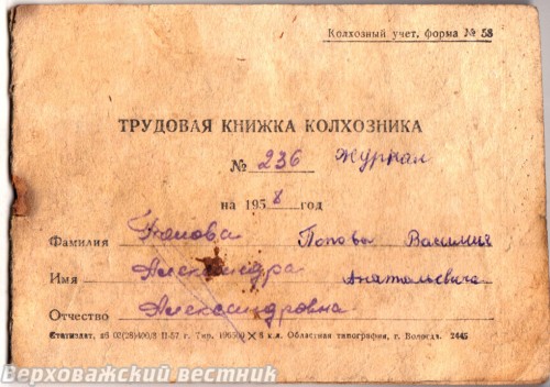 Обложка трудовой книжки А.А. Поповой. Справа виден автограф ее внука Васи, превратившего книжку в "школьный журнал"