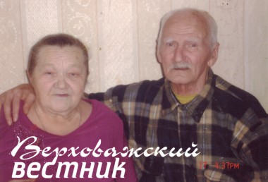 Дурневы Раиса Фёдоровна и Клавдий Павлович