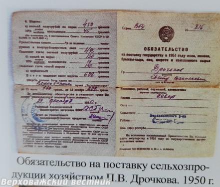 Обязательство №816 на поставку сельхозпродукции хозяйством П.В. Дрочкова (1950 год) Обязательство №816 на поставку сельхозпродукции хозяйством П.В. Дрочкова (1950 год)