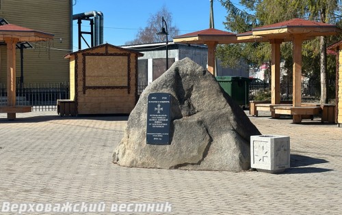 Памятный знак участников Первой мировой войны в центре Верховажья Памятный знак участников Первой мировой войны в центре Верховажья